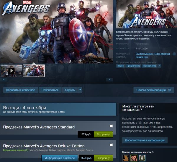 Marvel's Avengers: открыт доступ для предварительной покупки в Steam