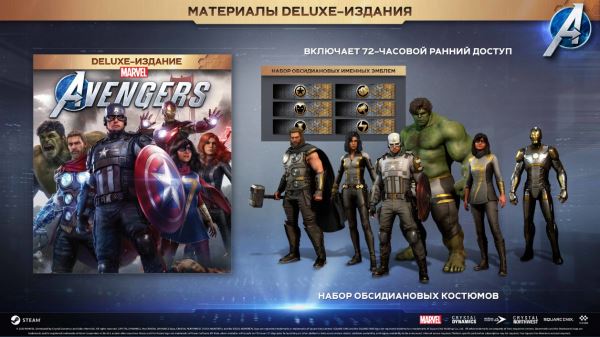 Marvel's Avengers: открыт доступ для предварительной покупки в Steam